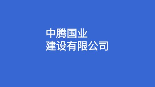 中建建設(shè) 洞見海南自貿(mào)港建筑業(yè)務(wù)藍(lán)海，把握投資服務(wù)新機(jī)遇