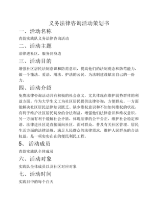 義務(wù)法律咨詢活動策劃書