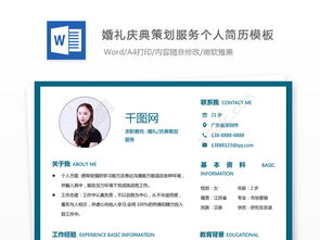 應(yīng)屆畢業(yè)生婚禮策劃師個人簡歷（可編輯模板下載）