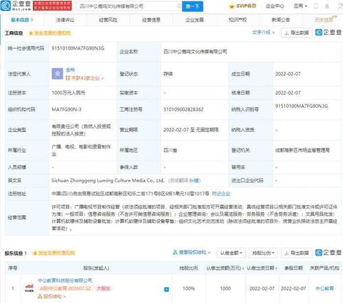 中公教育拓展業(yè)務(wù)版圖 新公司涉足廣播電視節(jié)目制作經(jīng)營(yíng)