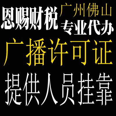 2021年廣州廣播電視節(jié)目制作經(jīng)營(yíng)許可證辦理全攻略