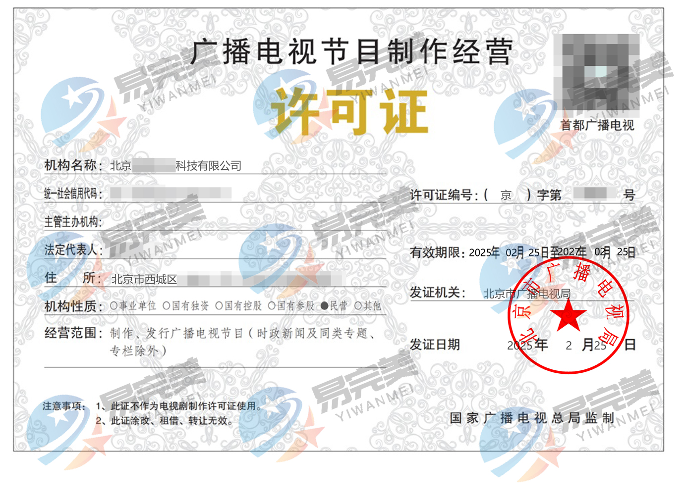 規范行業秩序，北京發布2025年度廣播電視節目制作經營許可證