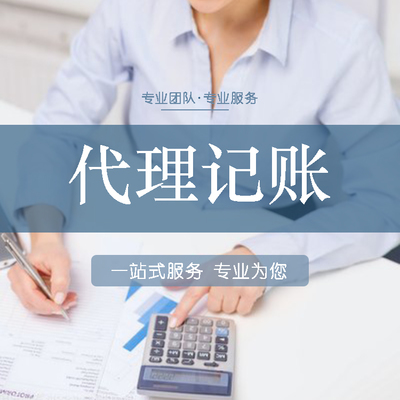 漯河初創企業代理記賬指南 高效記賬報稅的得力助手