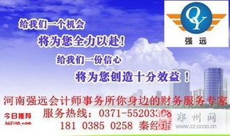 河南強(qiáng)遠(yuǎn)會計師事務(wù)所 專業(yè)代理記賬服務(wù)的明智之選