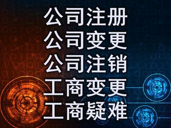 成都企業經營服務一站式指南 代理記賬、許可證辦理與會計審計